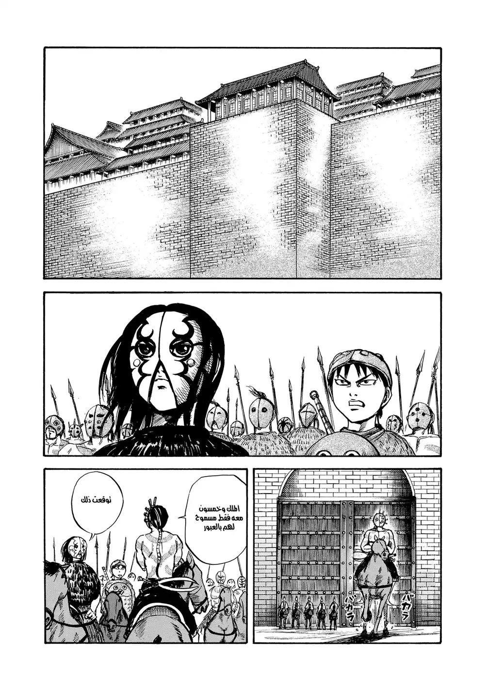 Kingdom 28 - الطلمية página 3