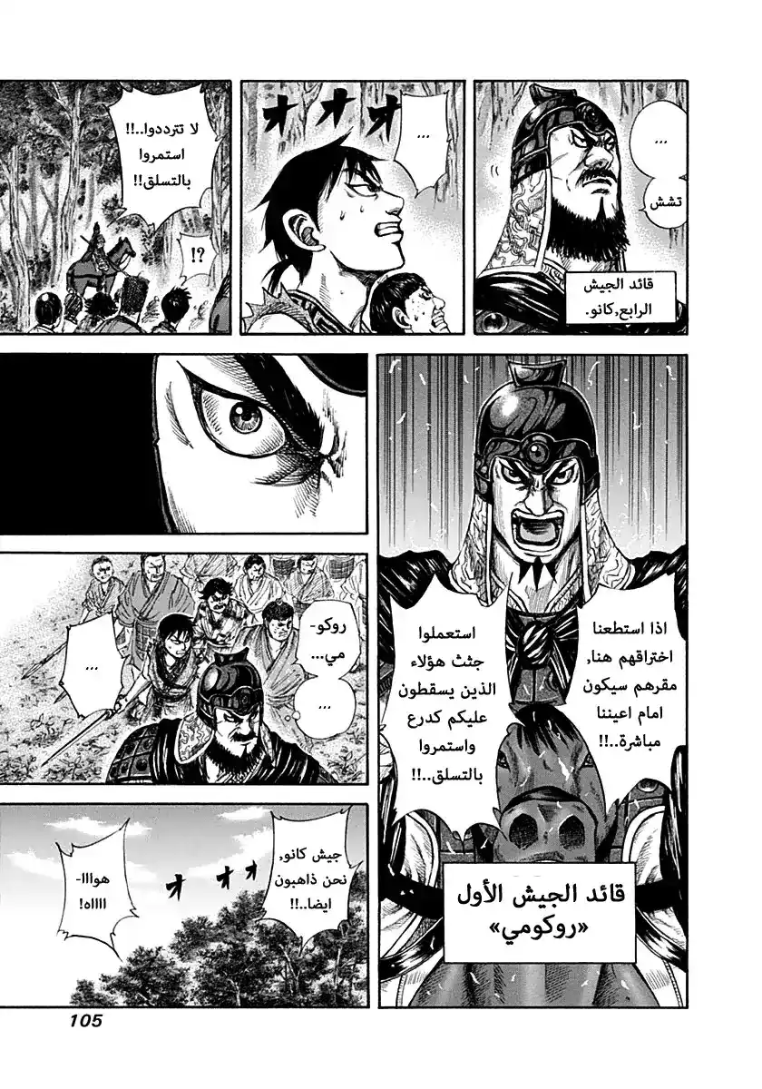 Kingdom 135 - التراجع página 10