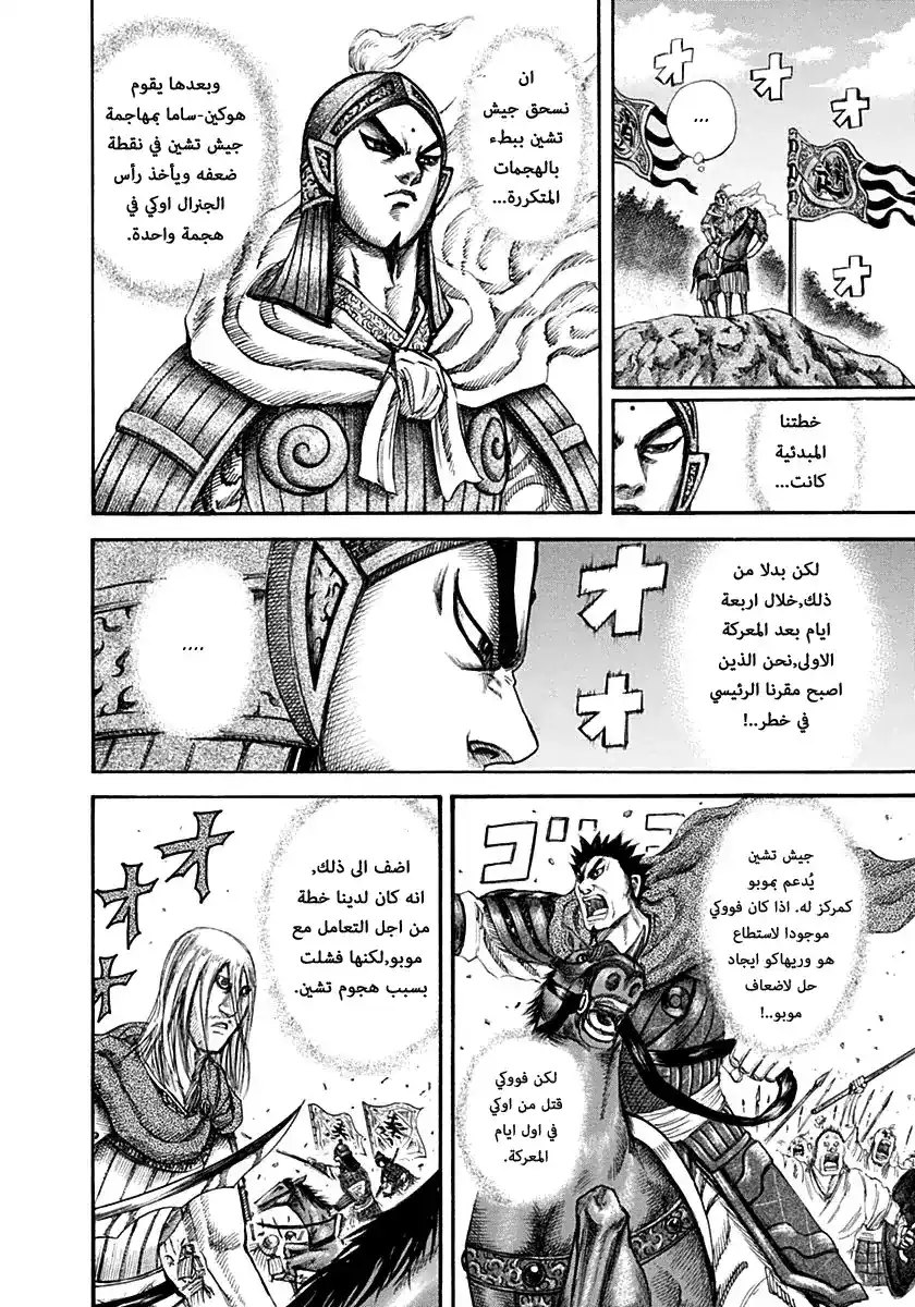 Kingdom 135 - التراجع página 11