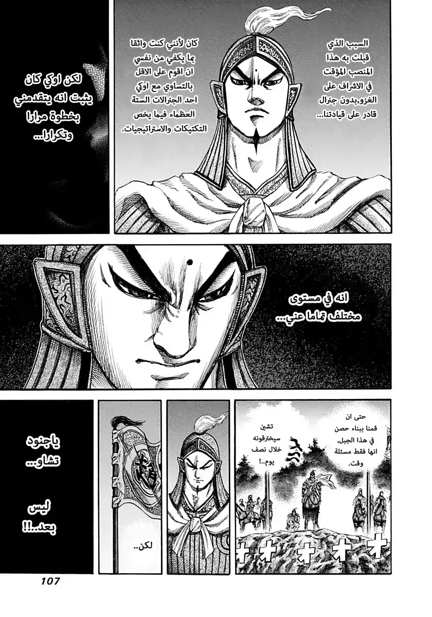 Kingdom 135 - التراجع página 12