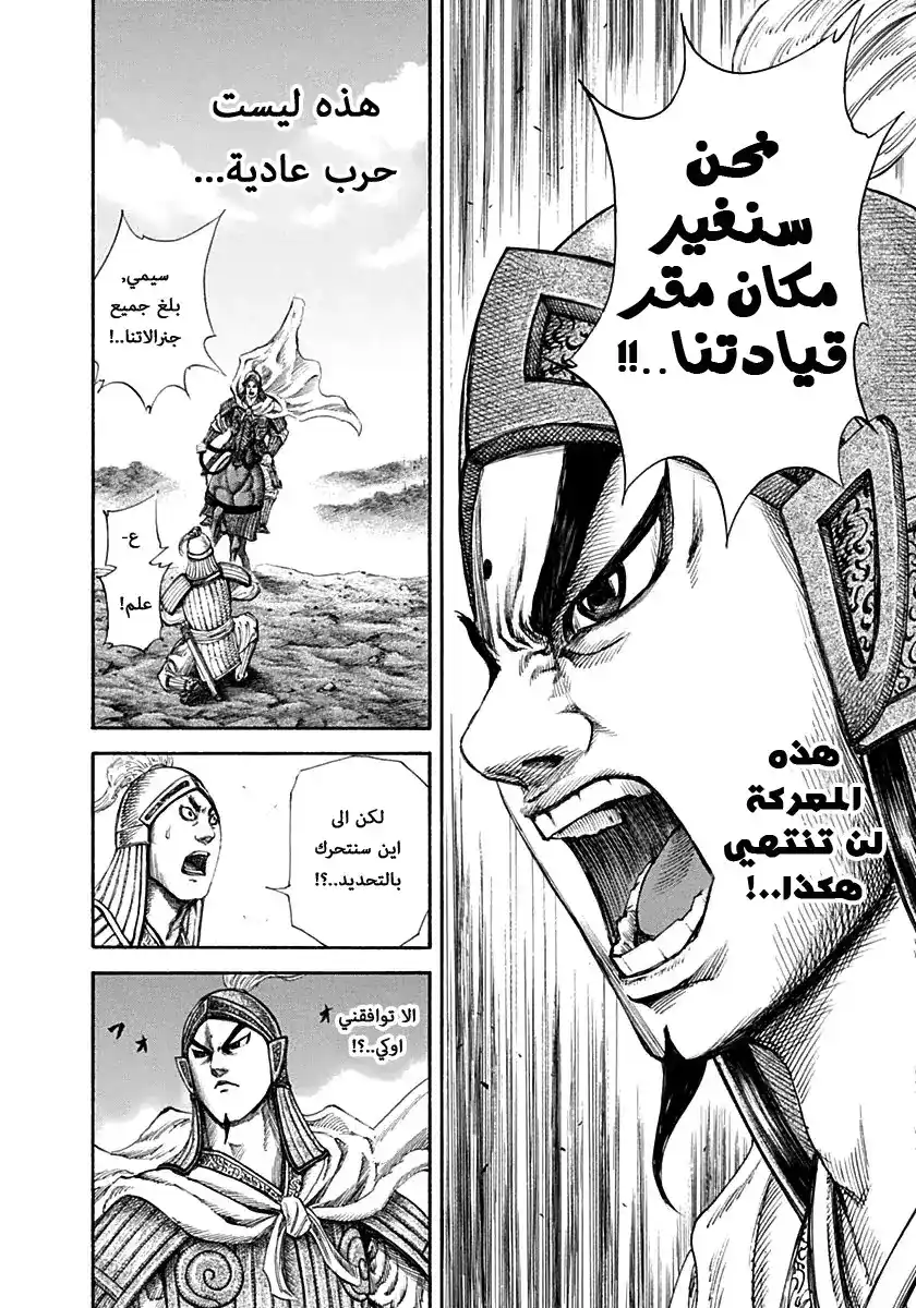 Kingdom 135 - التراجع página 13