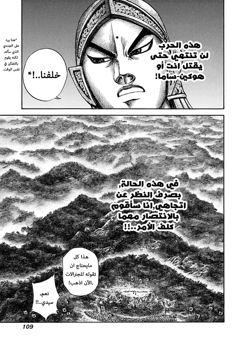 Kingdom 135 - التراجع página 14