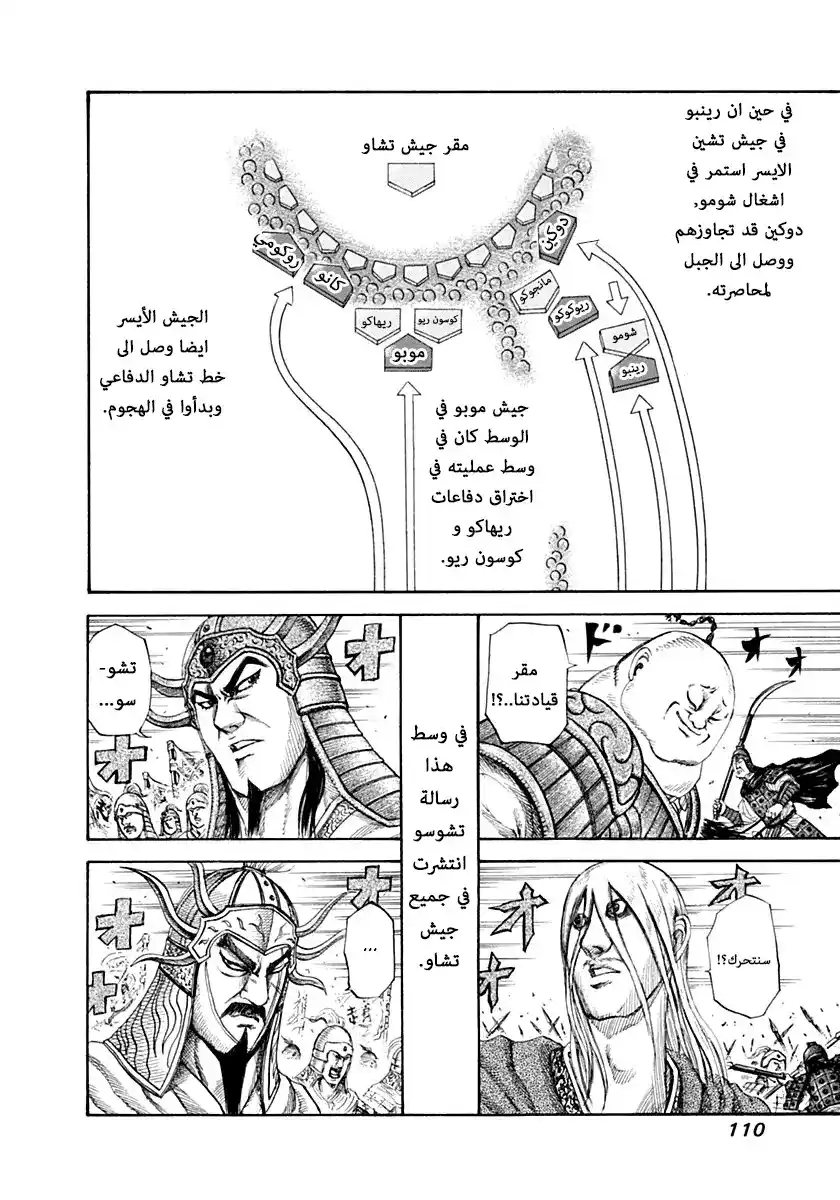 Kingdom 135 - التراجع página 15