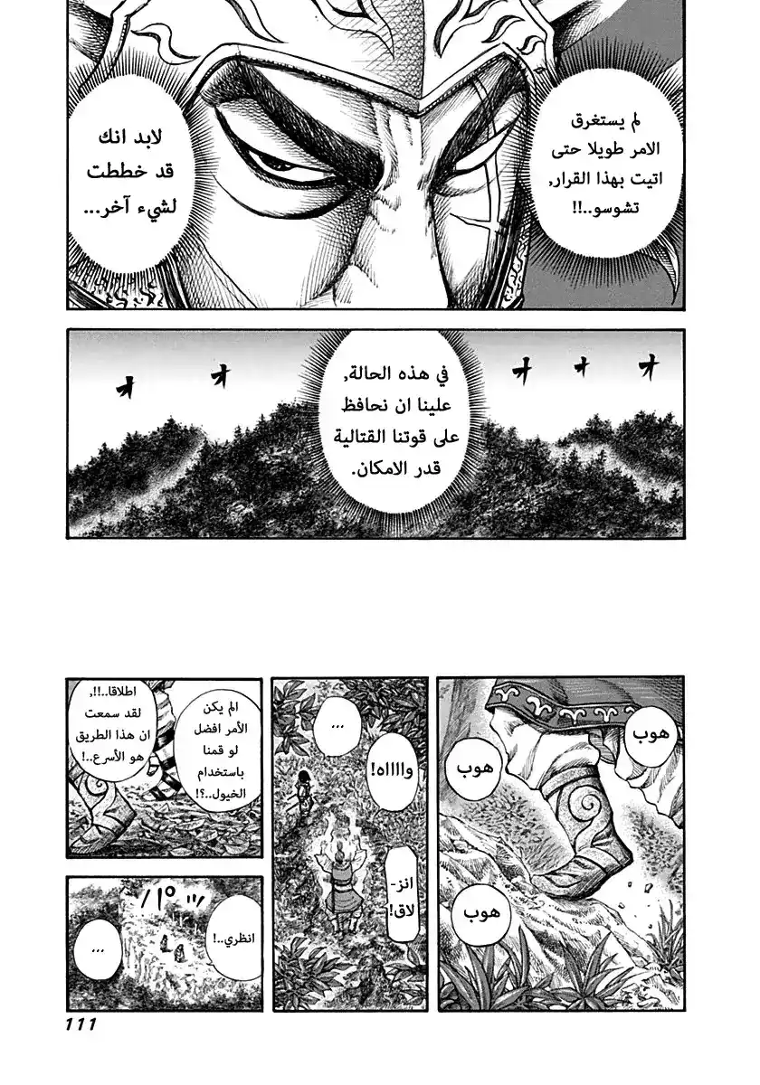 Kingdom 135 - التراجع página 16