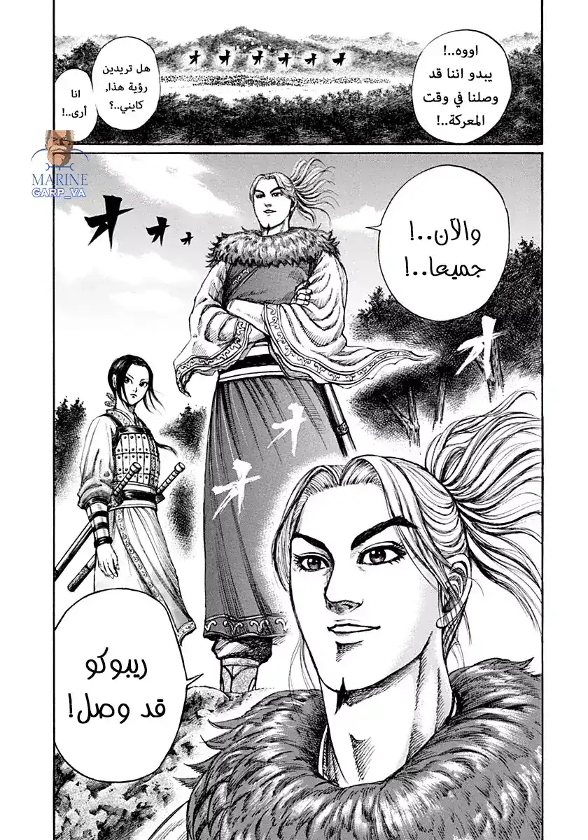 Kingdom 135 - التراجع página 17