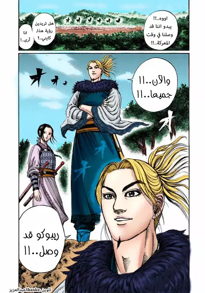 Kingdom 135 - التراجع página 18