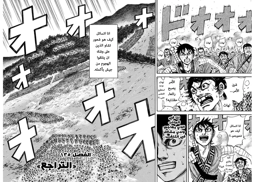 Kingdom 135 - التراجع página 2