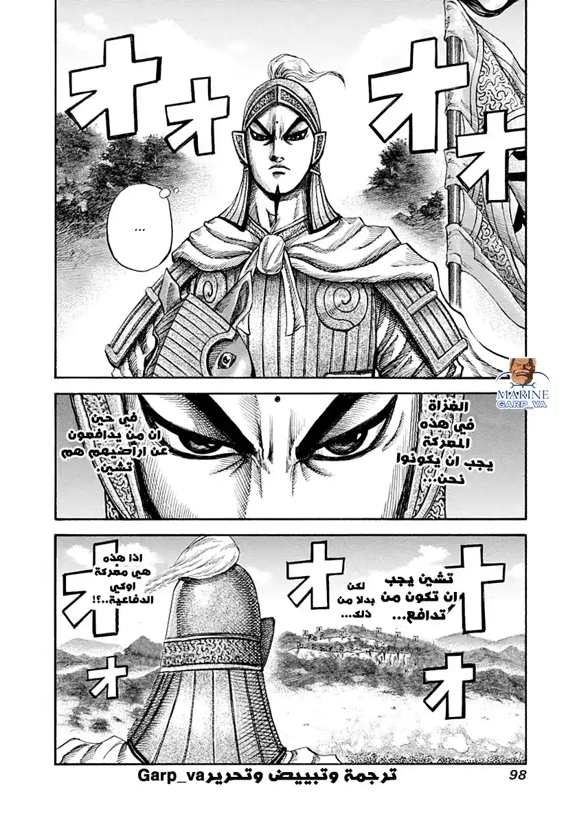 Kingdom 135 - التراجع página 3