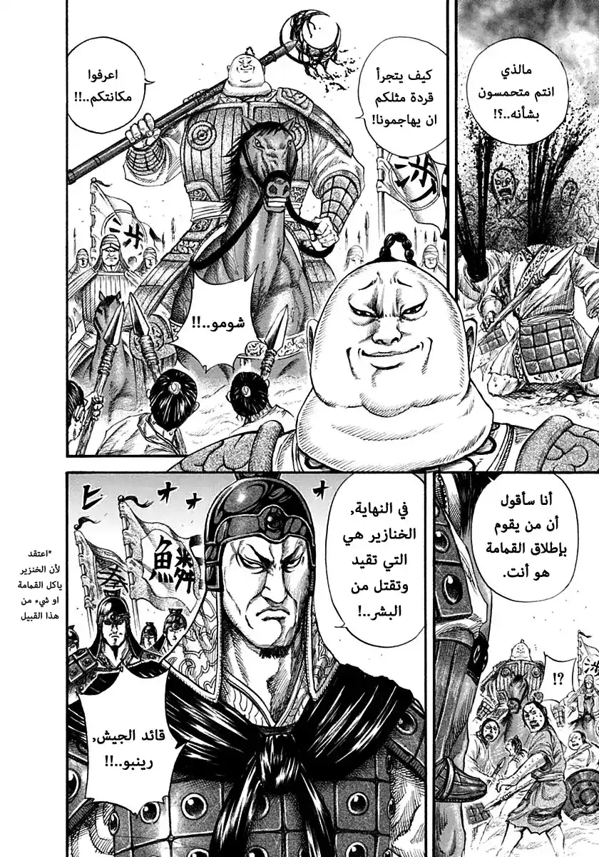 Kingdom 135 - التراجع página 5