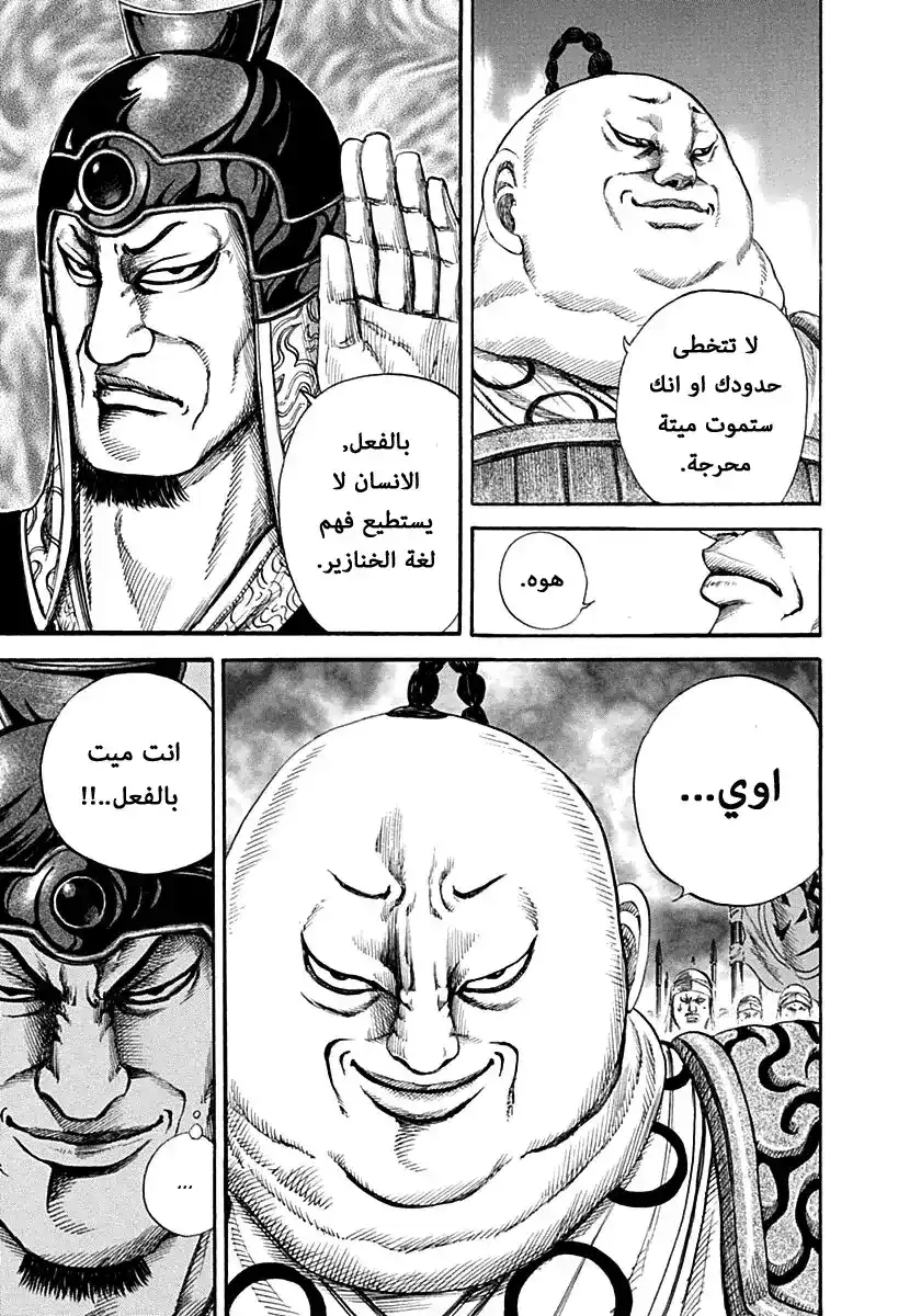 Kingdom 135 - التراجع página 6