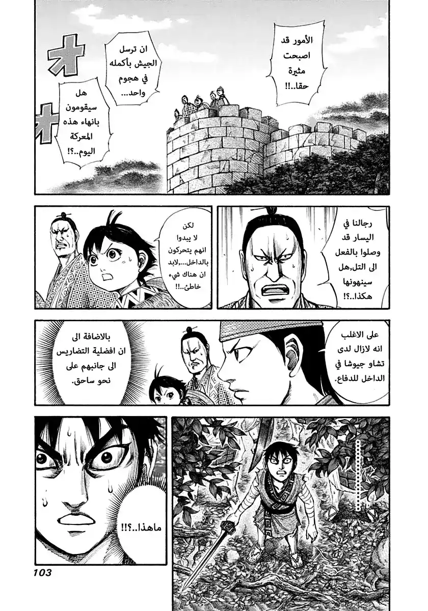 Kingdom 135 - التراجع página 8