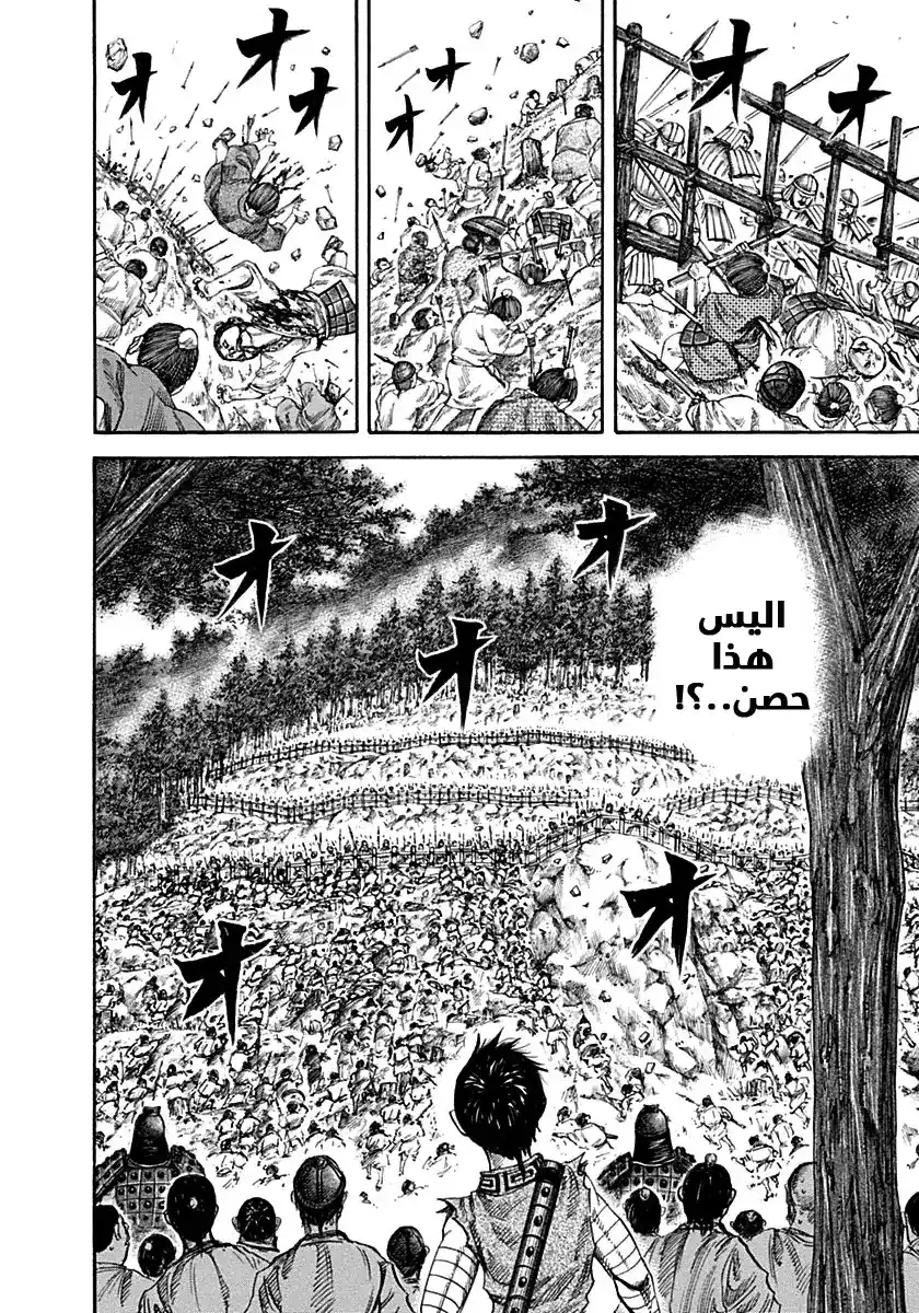 Kingdom 135 - التراجع página 9