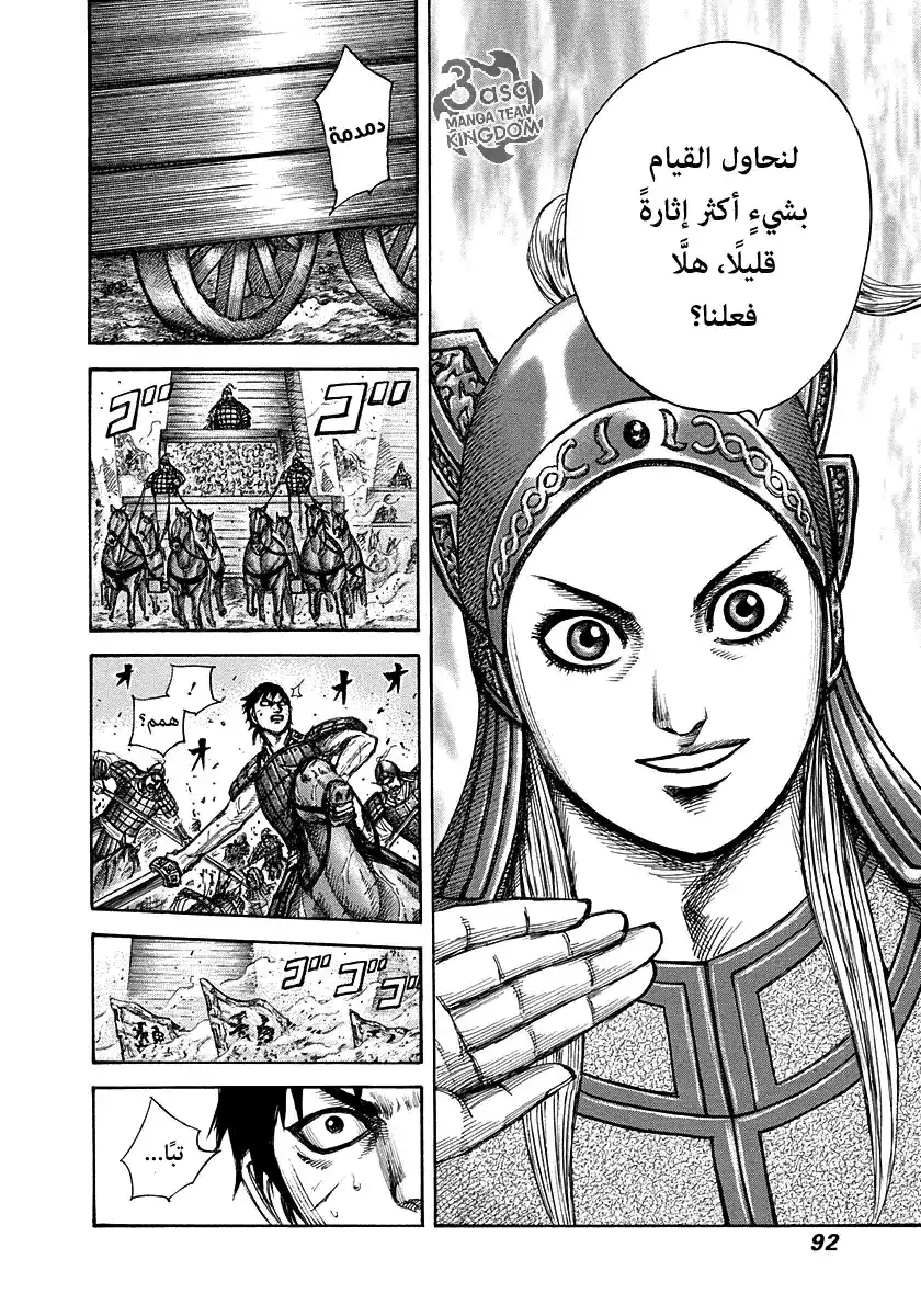 Kingdom 266 - طفل القدر página 10