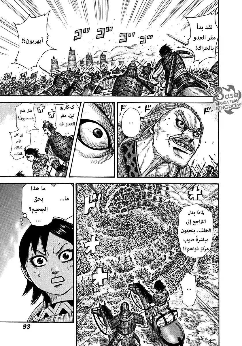 Kingdom 266 - طفل القدر página 11