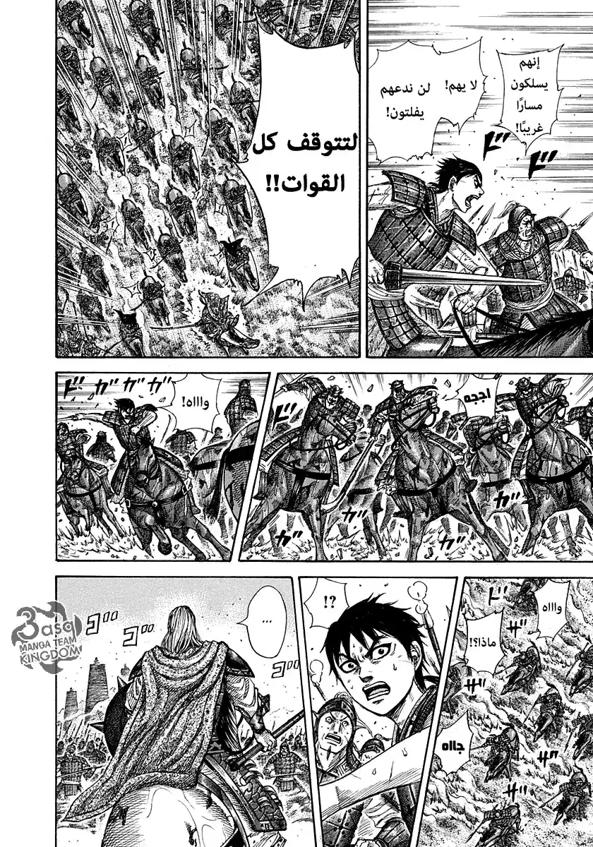 Kingdom 266 - طفل القدر página 12