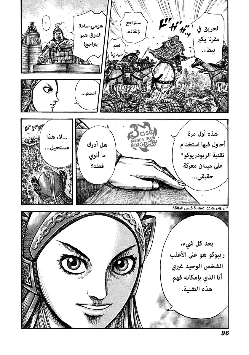 Kingdom 266 - طفل القدر página 14