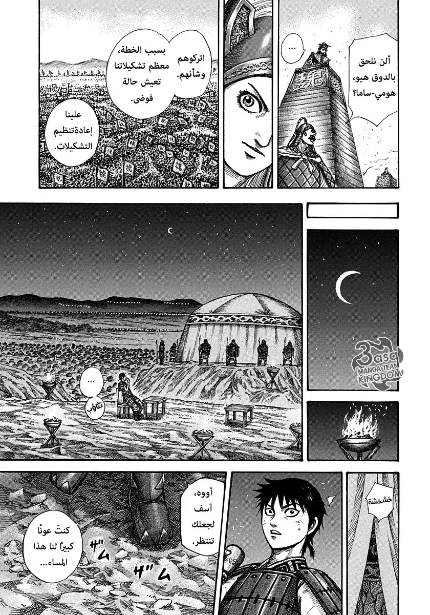 Kingdom 266 - طفل القدر página 15