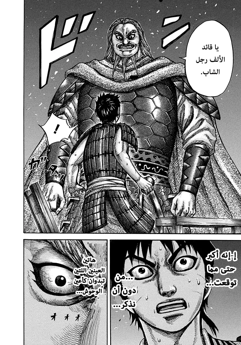 Kingdom 266 - طفل القدر página 16