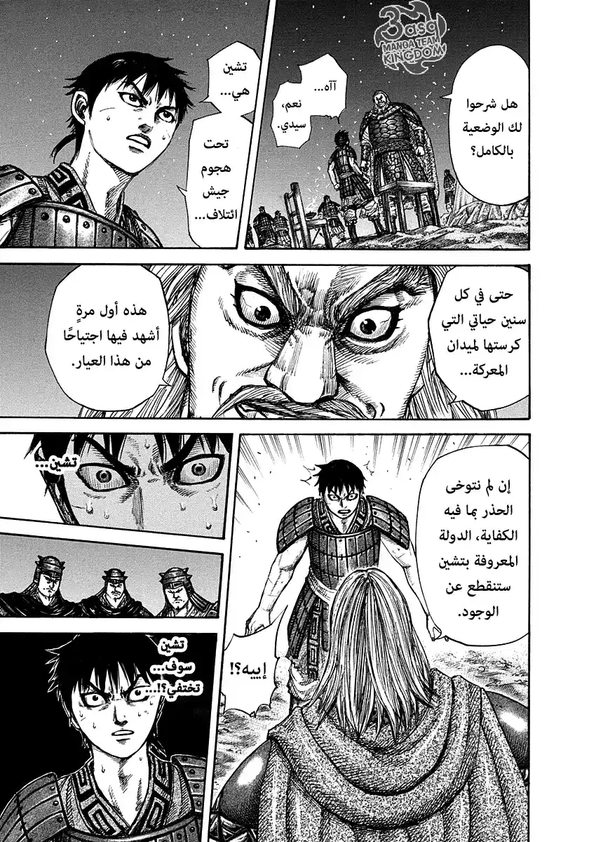 Kingdom 266 - طفل القدر página 17