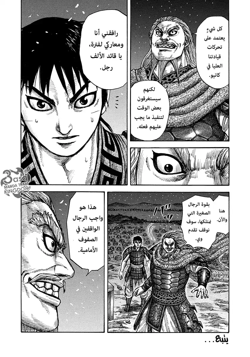 Kingdom 266 - طفل القدر página 18