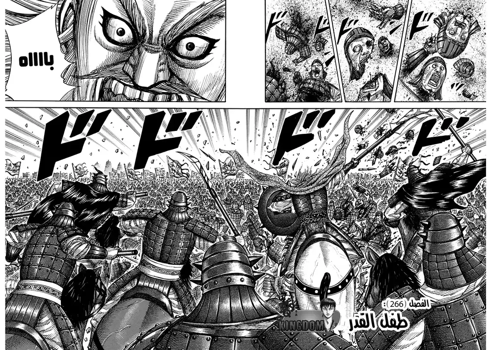 Kingdom 266 - طفل القدر página 3