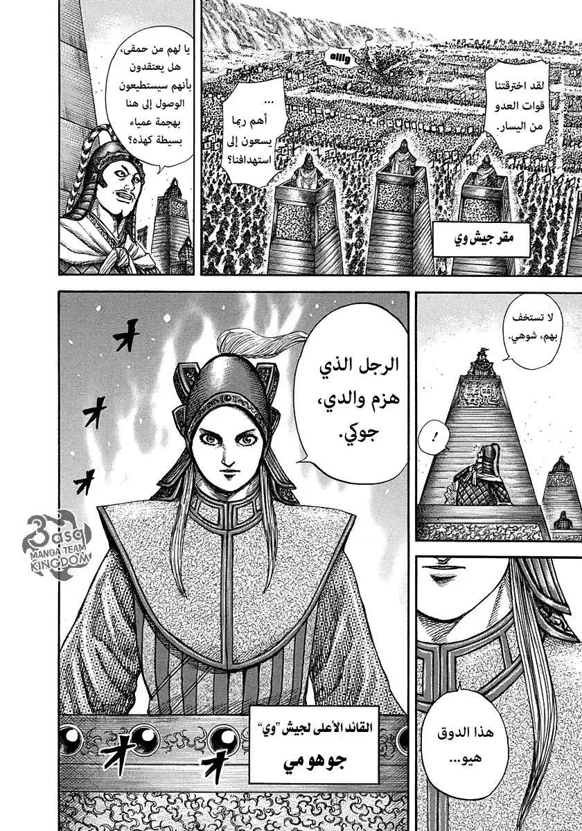 Kingdom 266 - طفل القدر página 4