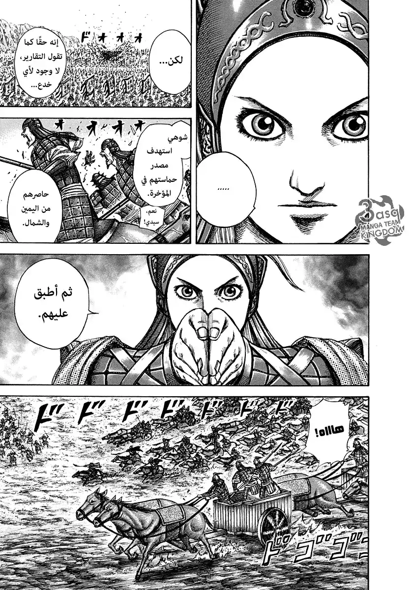 Kingdom 266 - طفل القدر página 5