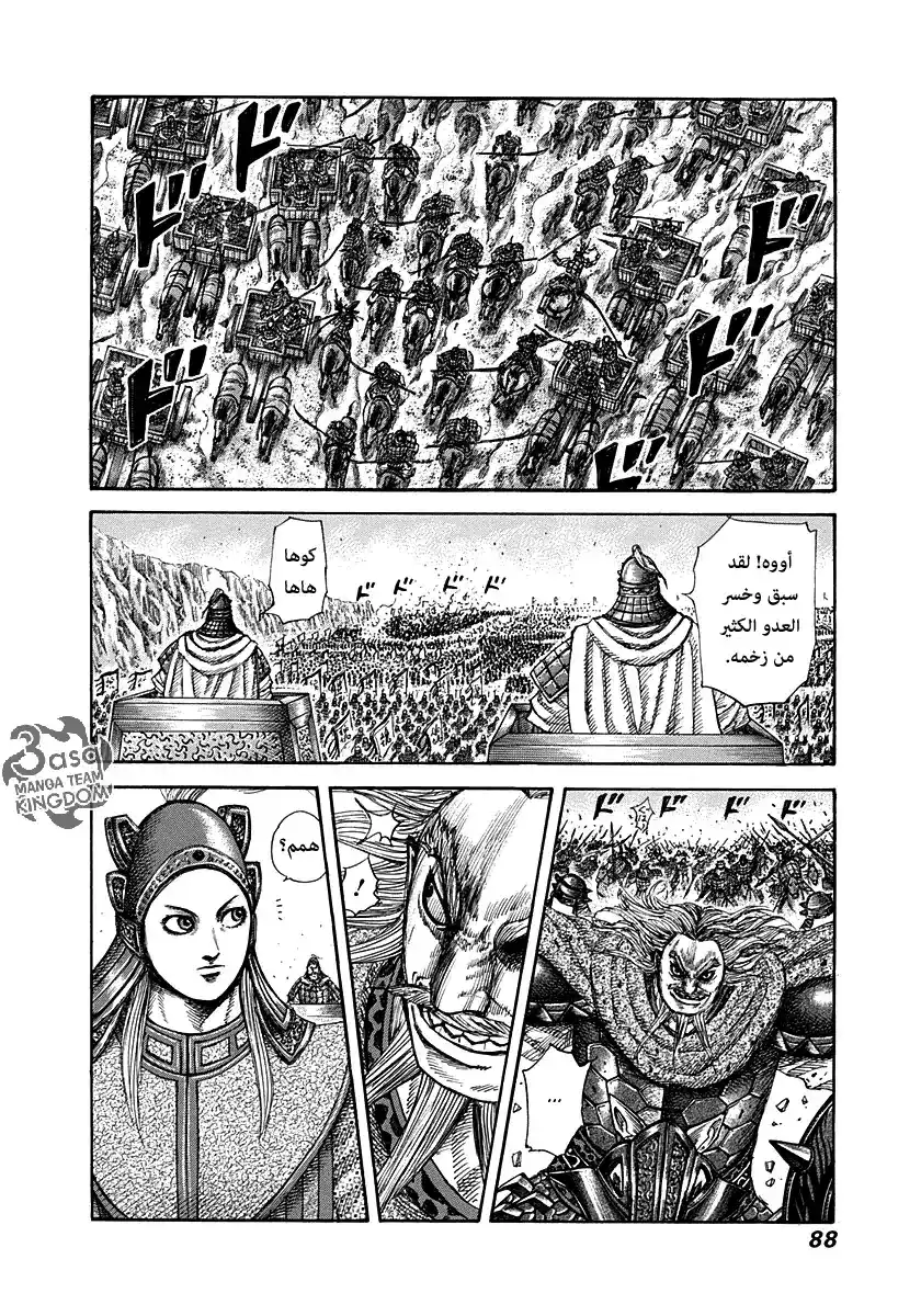 Kingdom 266 - طفل القدر página 6