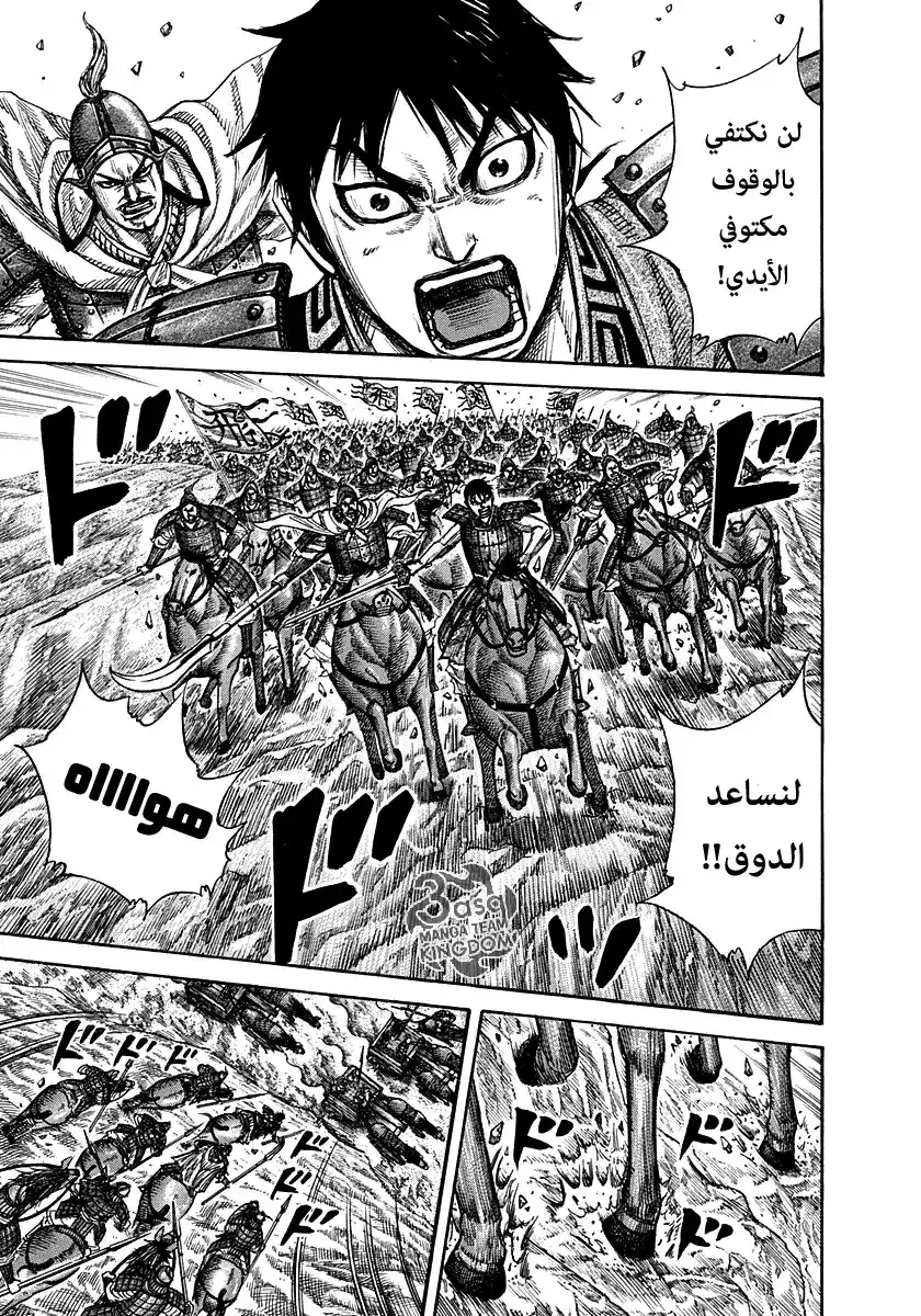 Kingdom 266 - طفل القدر página 7