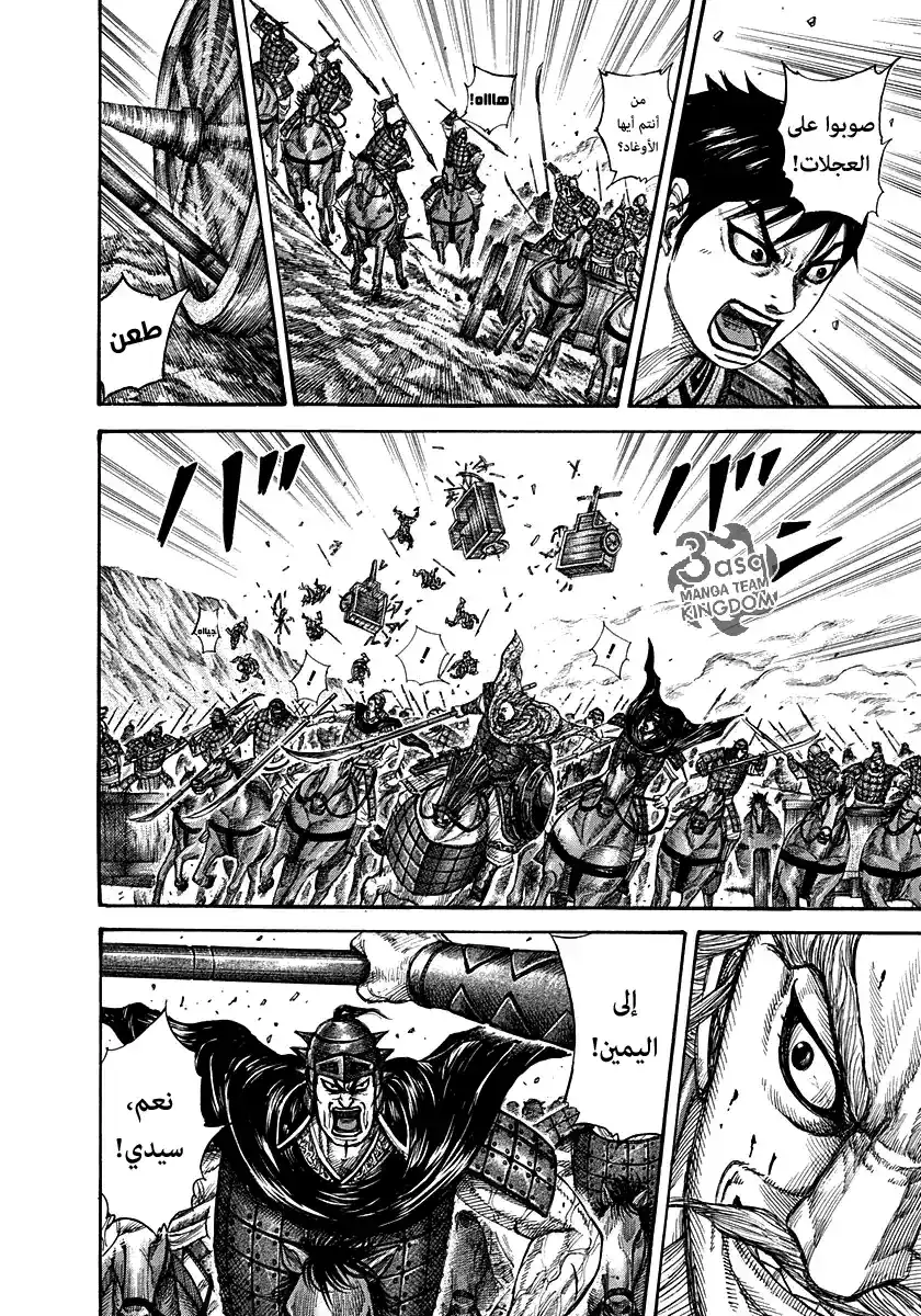 Kingdom 266 - طفل القدر página 8