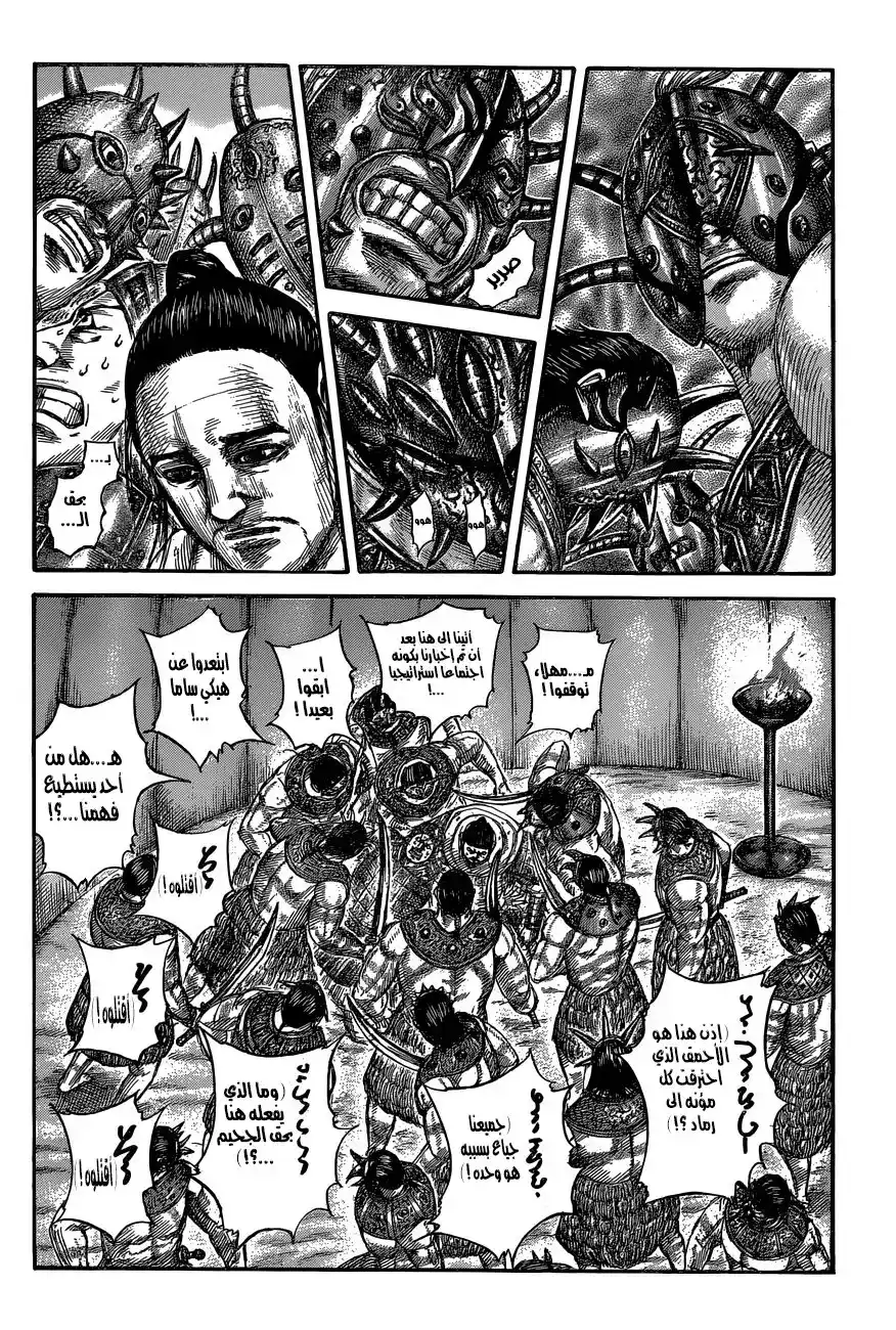 Kingdom 552 - استراتيجية التضحية página 3