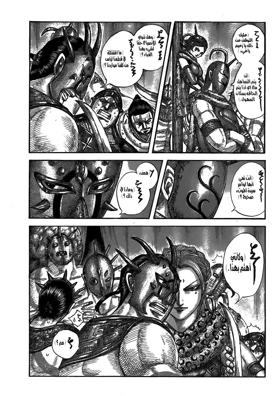 Kingdom 552 - استراتيجية التضحية página 4