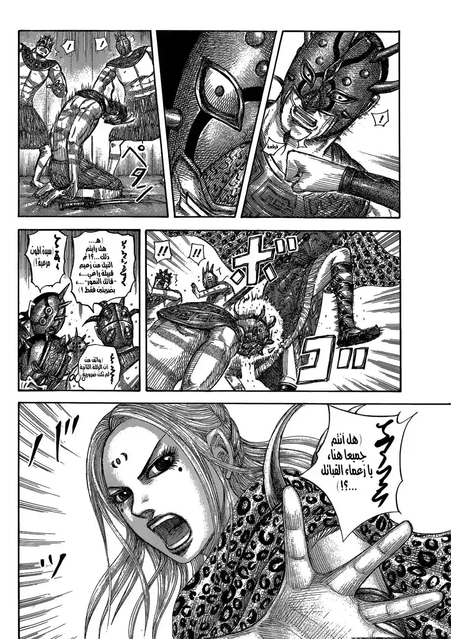 Kingdom 552 - استراتيجية التضحية página 5