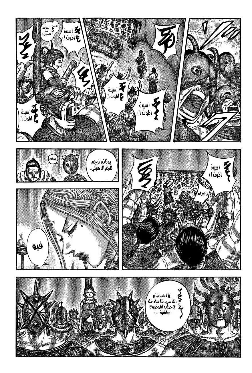 Kingdom 552 - استراتيجية التضحية página 6