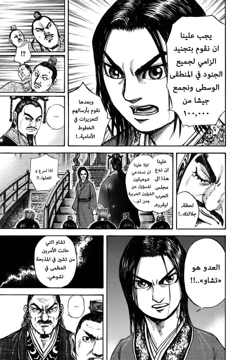 Kingdom 109 - تشاو تدمر página 11