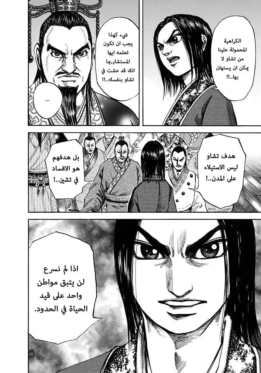 Kingdom 109 - تشاو تدمر página 12