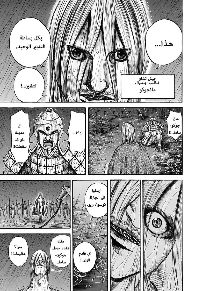 Kingdom 109 - تشاو تدمر página 15