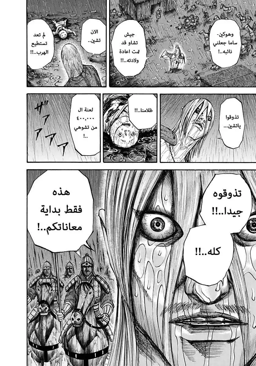 Kingdom 109 - تشاو تدمر página 16