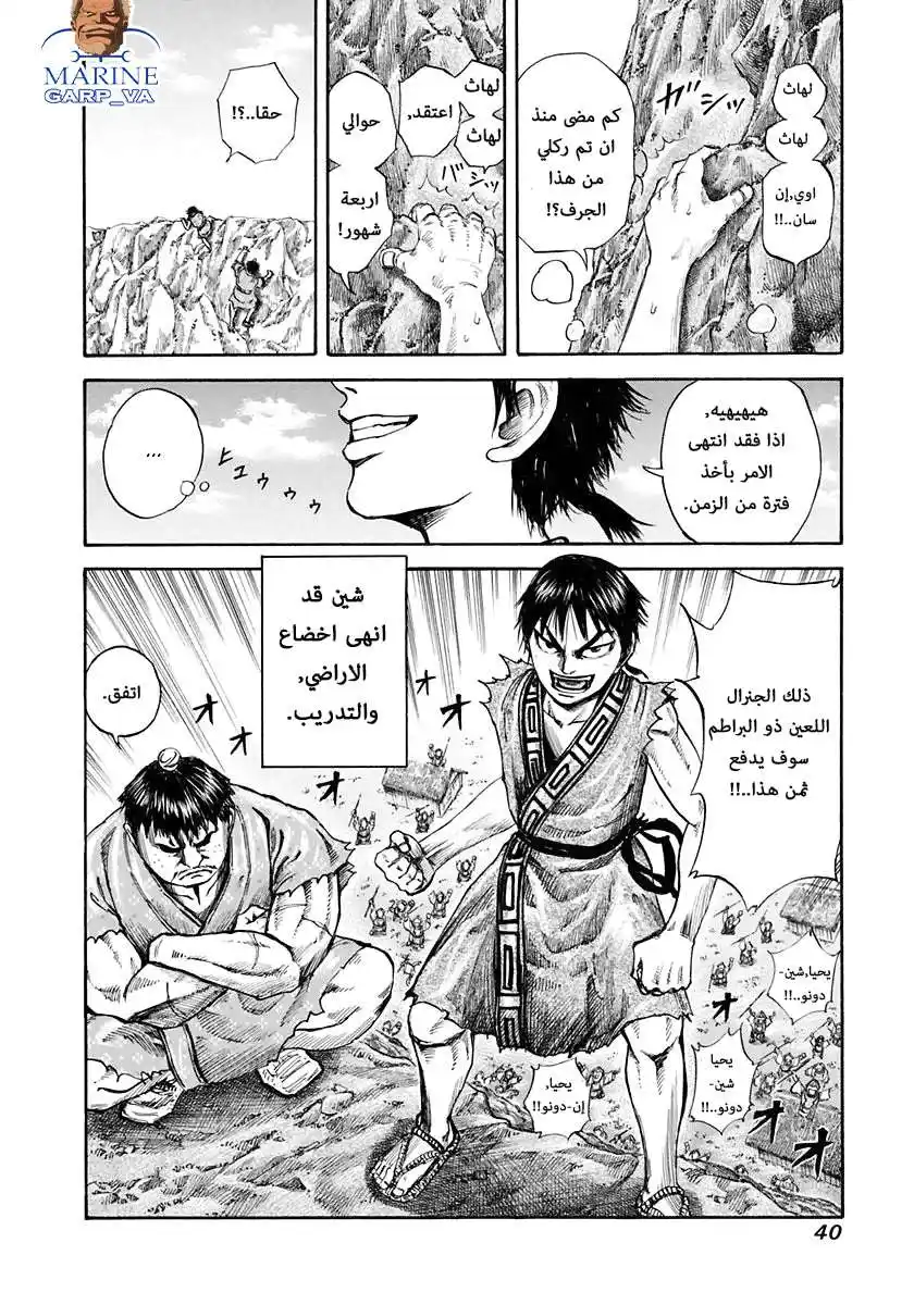 Kingdom 109 - تشاو تدمر página 18