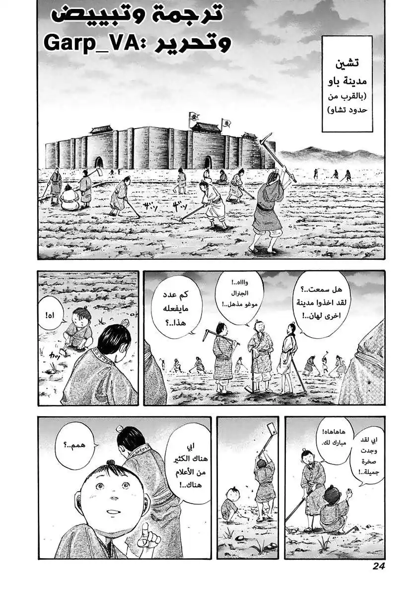 Kingdom 109 - تشاو تدمر página 3