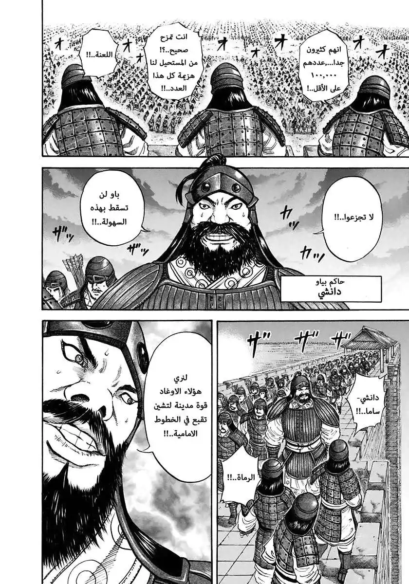 Kingdom 109 - تشاو تدمر página 6