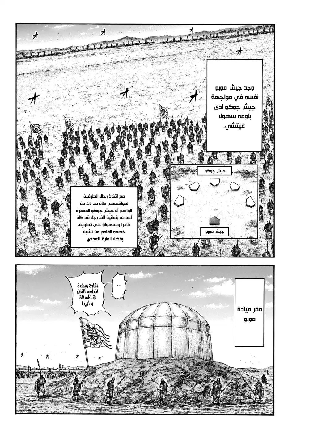 Kingdom 650 - بداية يوم الأعمال página 13