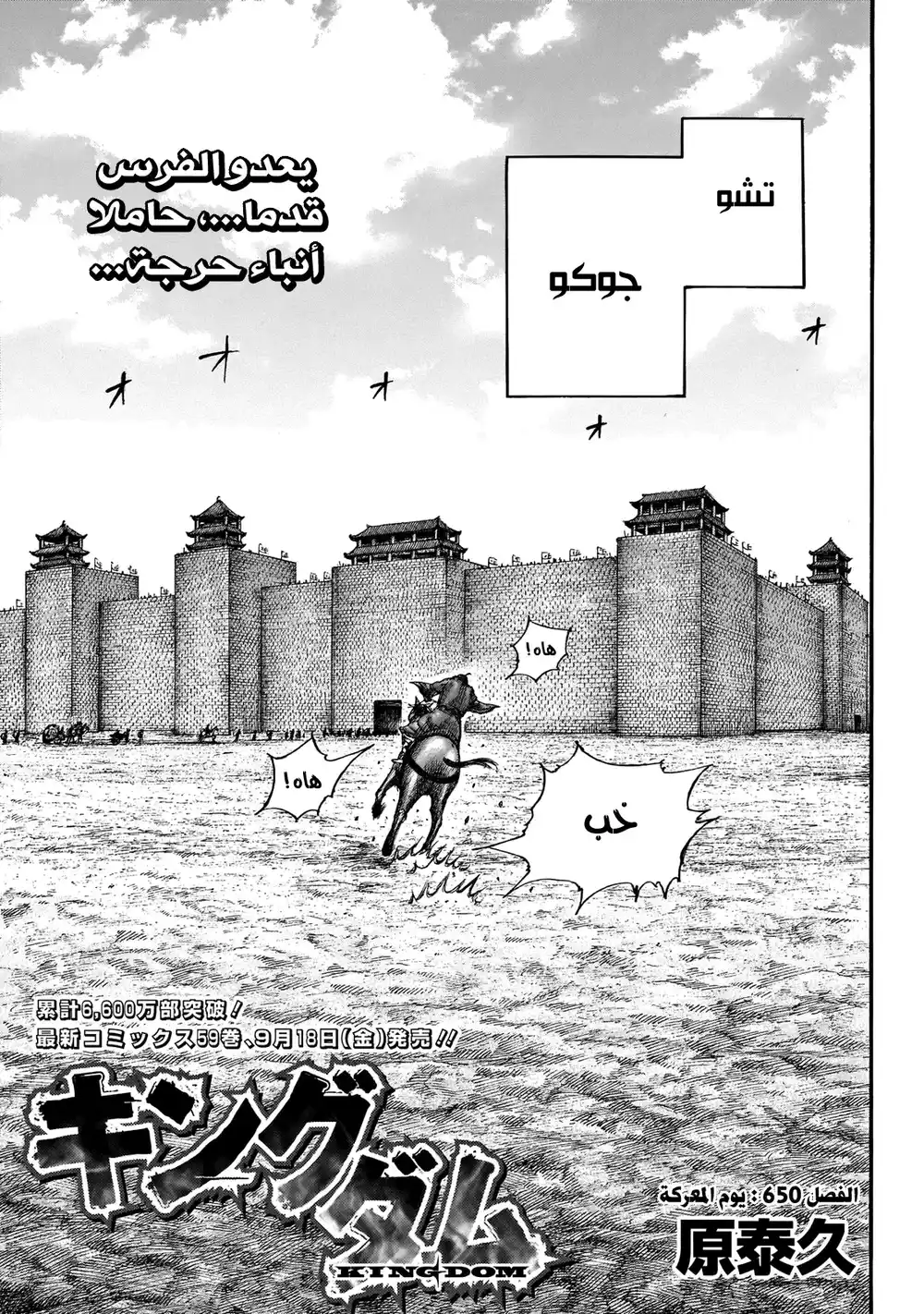 Kingdom 650 - بداية يوم الأعمال página 2