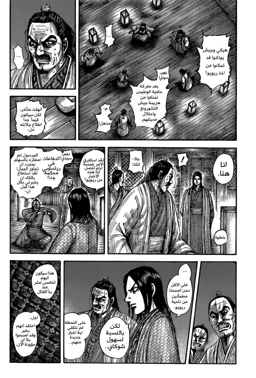 Kingdom 601 - يوم الذروة página 2