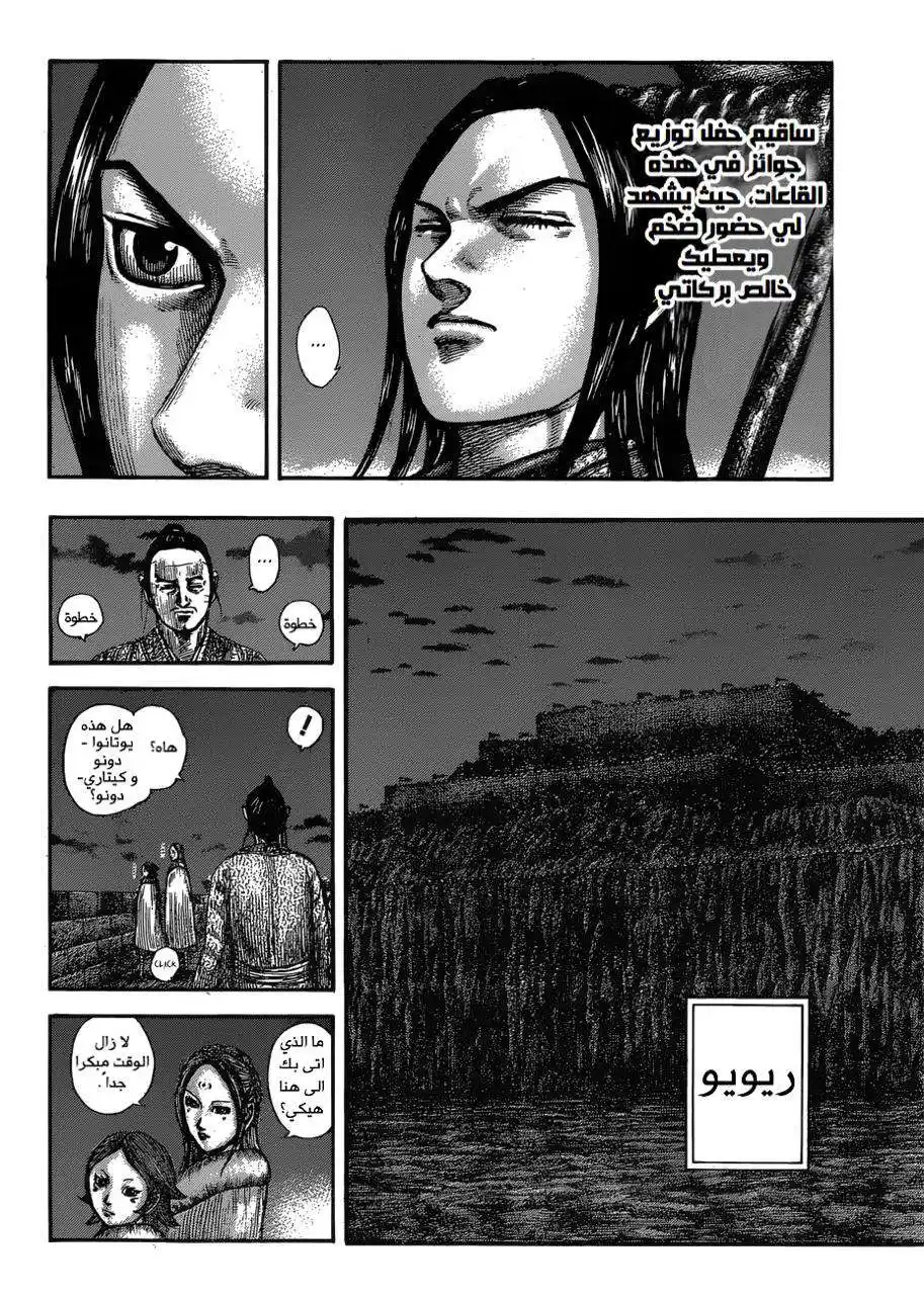 Kingdom 601 - يوم الذروة página 4