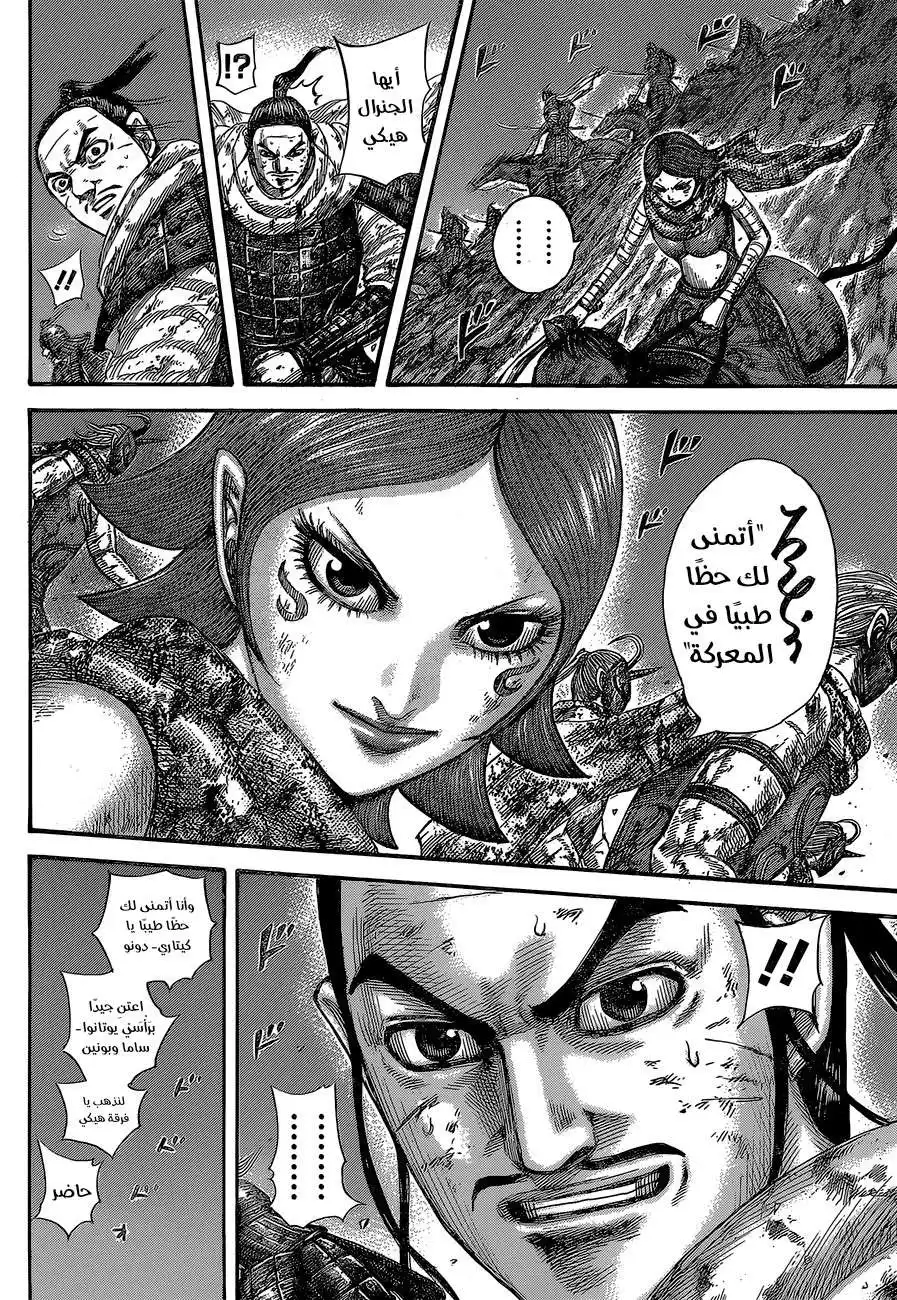 Kingdom 571 - فرصة لرد الاعتبار página 14