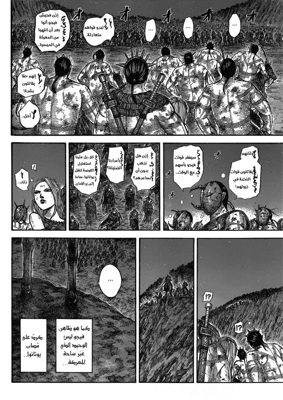 Kingdom 571 - فرصة لرد الاعتبار página 6