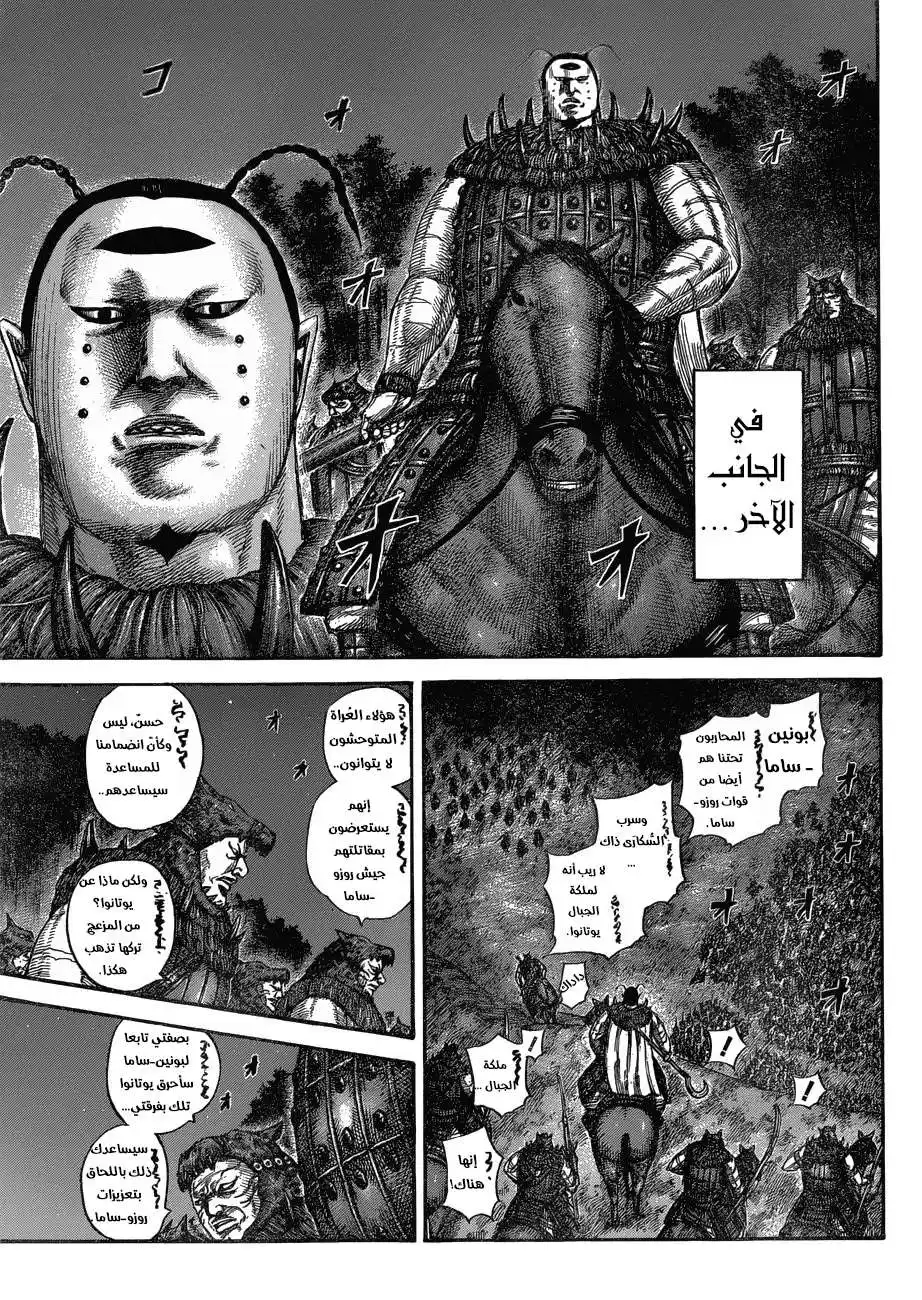 Kingdom 571 - فرصة لرد الاعتبار página 7