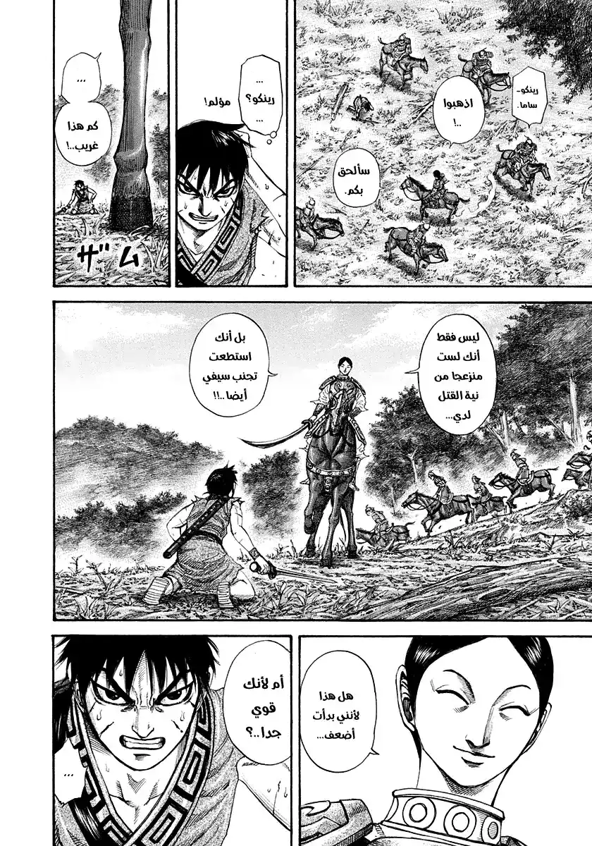 Kingdom 197 - هالة الجنرال página 6
