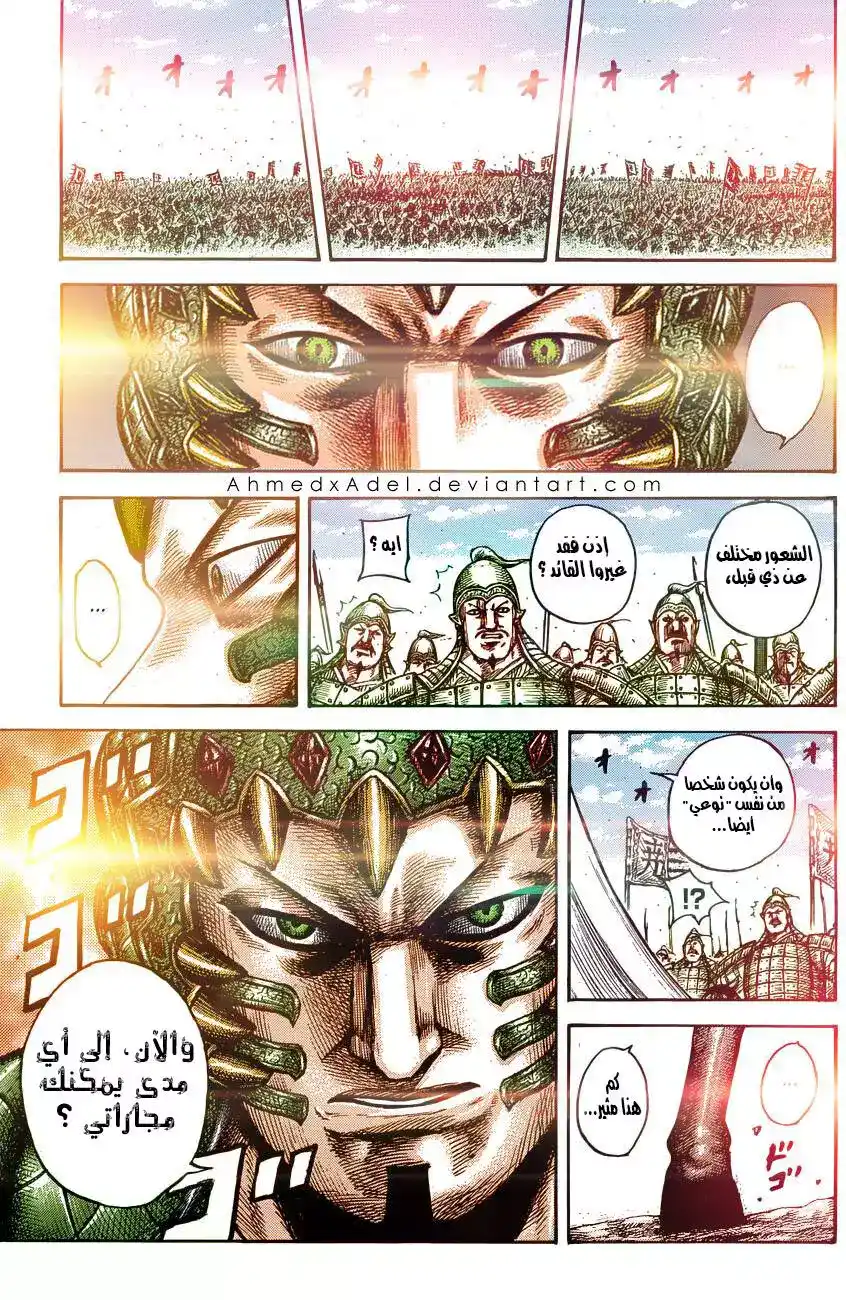 Kingdom 546 - أراض من نار página 6